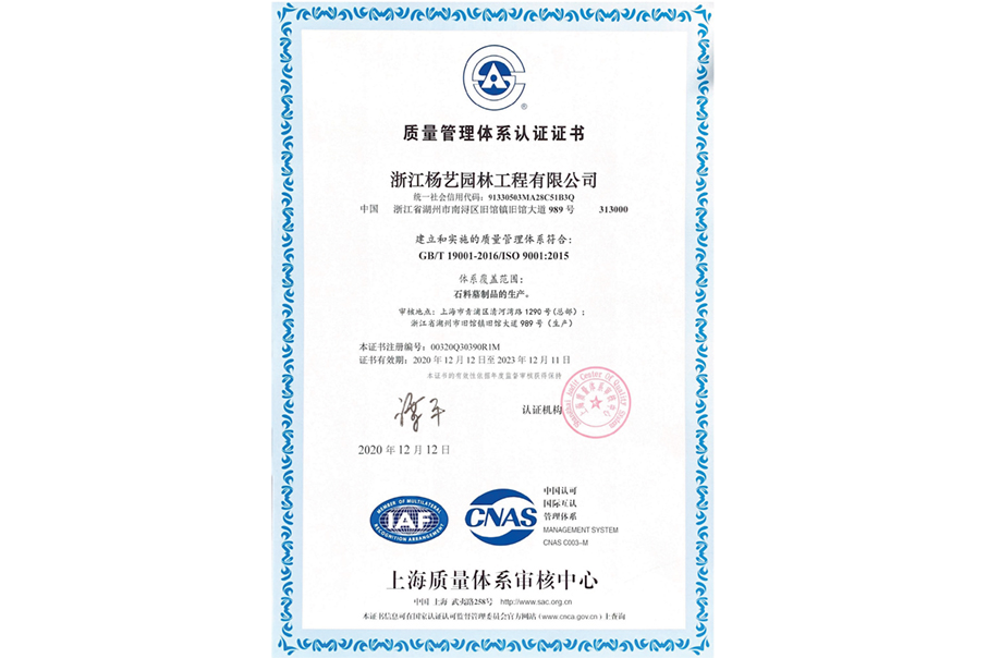 2020 质量系统认证