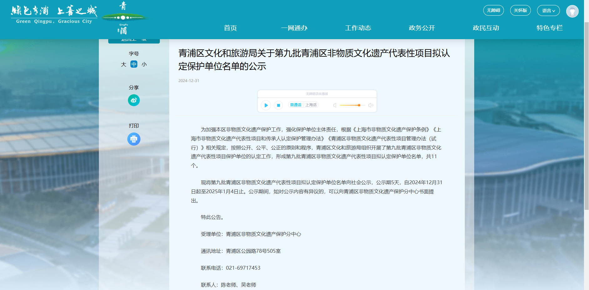 上海市青浦区非物质文化遗产“石雕项目；さノ弧