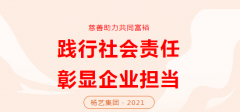 抖圈集团向湖州市南浔区慈善总会捐钱30万元