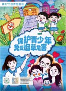 天下无烟日 | 圣地雅歌幼儿园建议“让爱无烟，陪同孩子快乐生长”