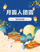 中秋 | 月圆人团圆，抖圈送祝福！