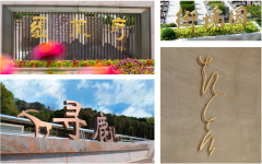 铜铸千钧字，艺传万古情